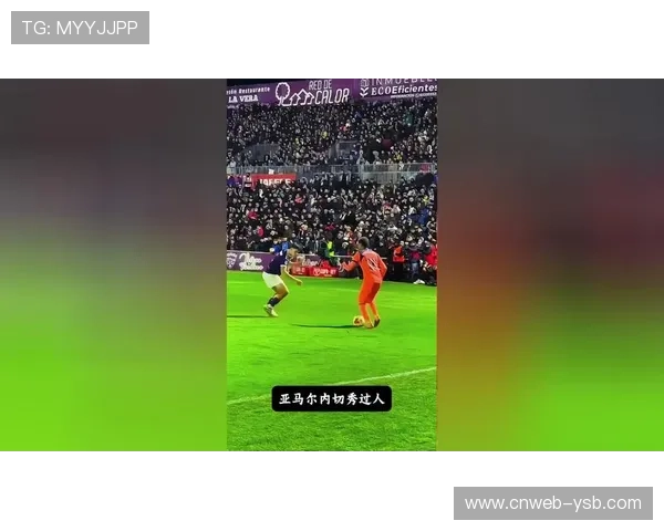 亚马尔82次成功过人力压群雄，西班牙新星崭露头角